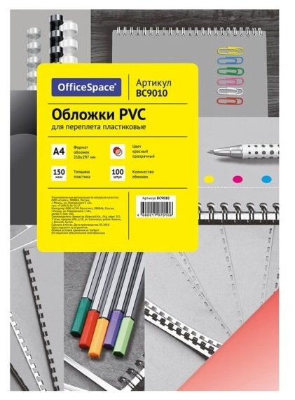 Обложка Спейс А4 OfficeSpace "PVC" 150мкм, прозрачный красный пластик, 100л.