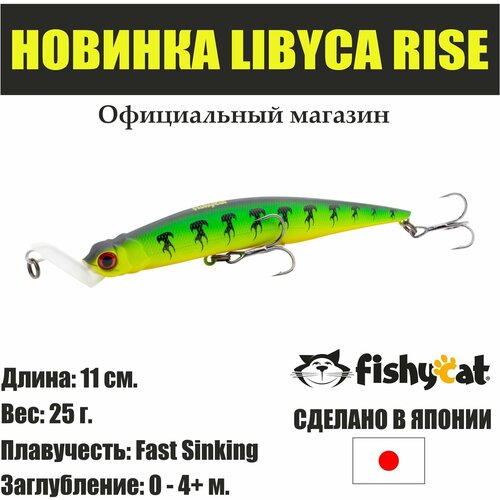 фото Воблер для рыбалки fishycat libyca rise 110es / x03 японский минноу на щуку, судака, окуня - фишикет