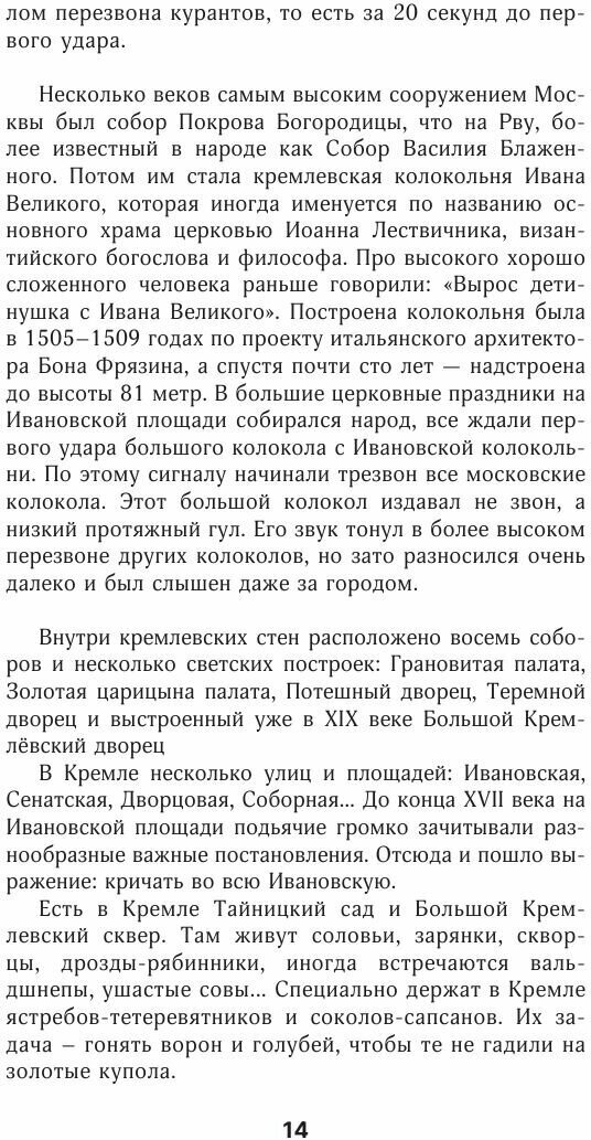 Москва. Полная история города (Баганова Мария Леонардовна) - фото №13