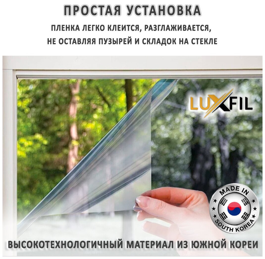 Пленка зеркальная, Солнцезащитная пленка для окон R SILVER 05 LUXFIL (серебристая). Размер: 152х100 см. Толщина: 56 мкм. - фотография № 4