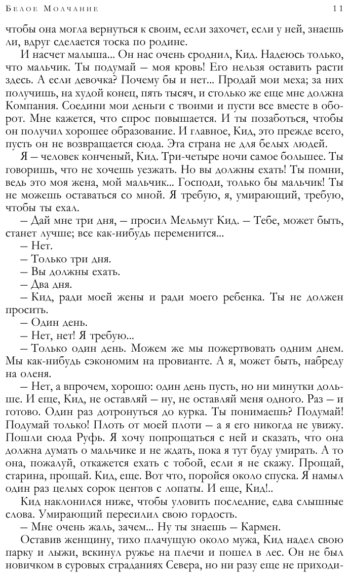 Любовь к жизни. Рассказы (Джек Лондон) - фото №12