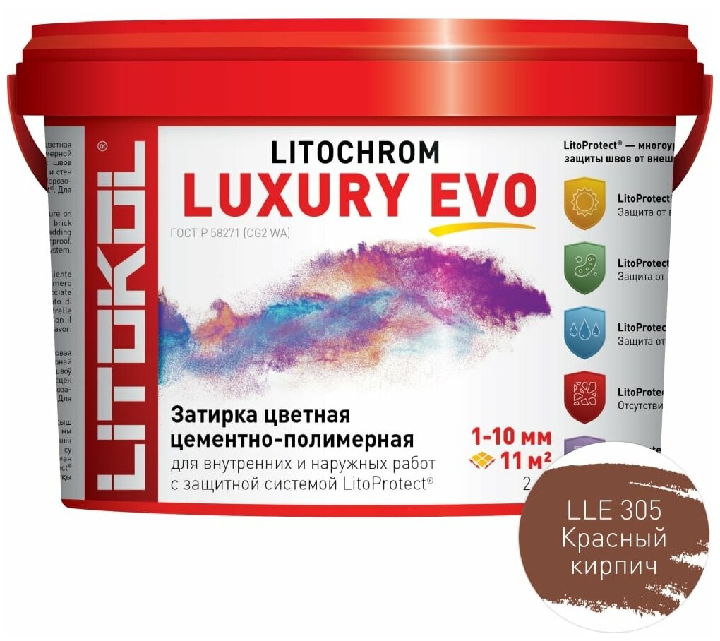 Затирка эластичная цементно-полимерная Litokol Litochrom Luxury EVO 1-10мм (2кг)