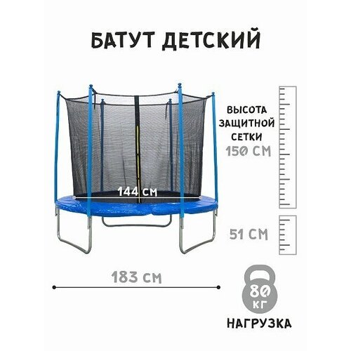 фото Батут каркасный детский 183 с защитной сеткой для дома и улицы trampoline