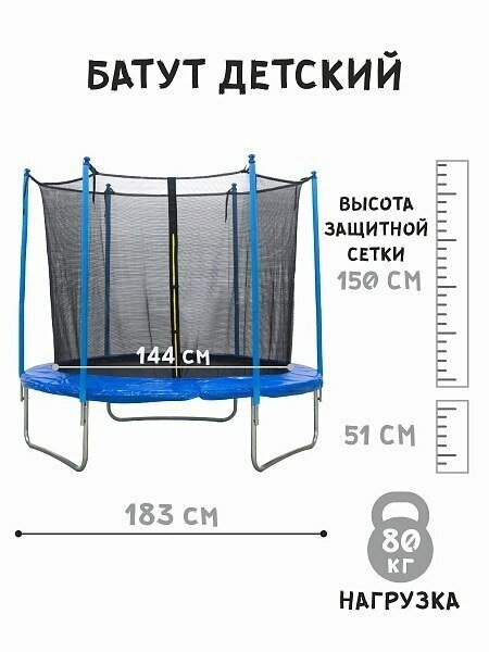 Батут каркасный детский 183 с защитной сеткой для дома и улицы