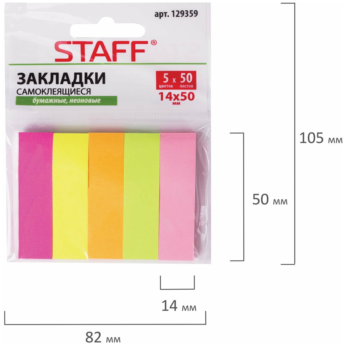 Закладки STAFF 250 листов 50 х 14 мм ассорти - фото №13