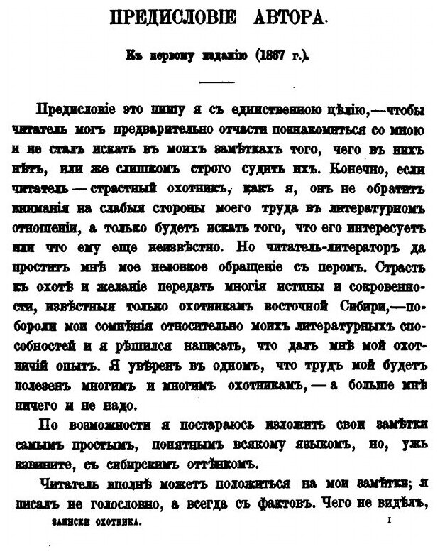 Записки охотника Восточной Сибири 1856-1863 гг. - фото №2