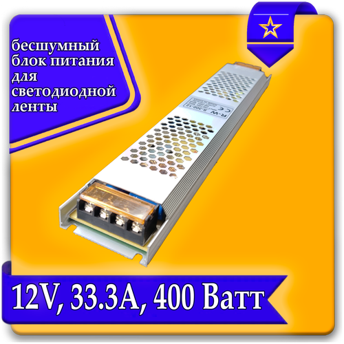 Блок питания для светильника, Блок питания LED для светодиодной ленты URAlight, 12В, 33А, 400 Вт, IP20