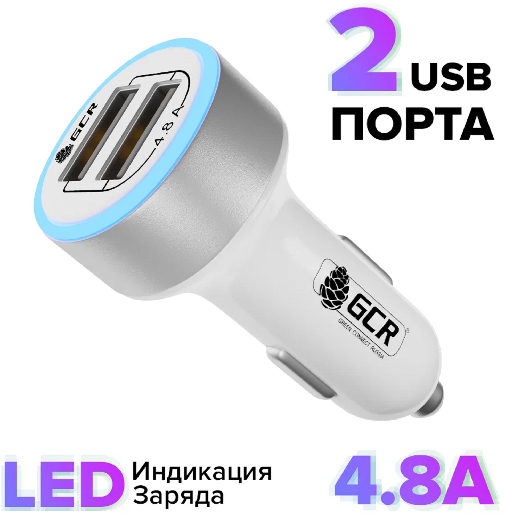 GCR Автомобильное зарядное устройство на 2 USB порта 4.8A, белое, LED индикация, GCR-51984