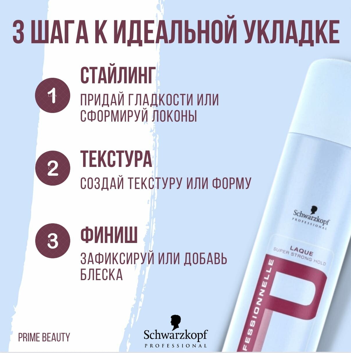 Профессиональный лак сверхсильной фиксации Schwarzkopf Professionnelle Laque, 500 мл