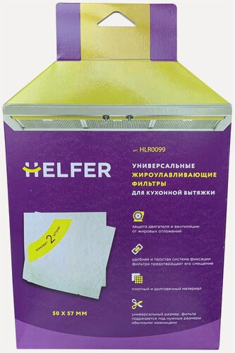 Изображение товара Фильтры жироулавливающие Helfer HLR 0099