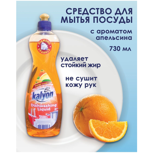 Редство жидкость для мытья посуды апельсин