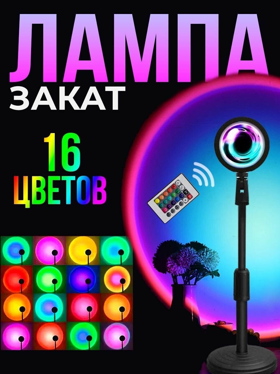 Лампа закат sunset lamp для снимок радужный ночник светильник