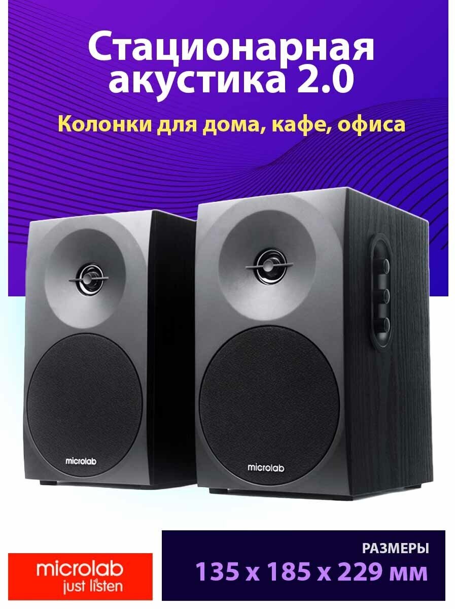 MICROLAB B70 черный {20 Вт, Распределение: 1,5 Вт x 2 RMS, Гармонические искажения: 10 %, 1 Вт на 1 кГц, Диап