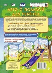 Лето с пользой для ребёнка. Ширмы с информацией. ДО - фото №2