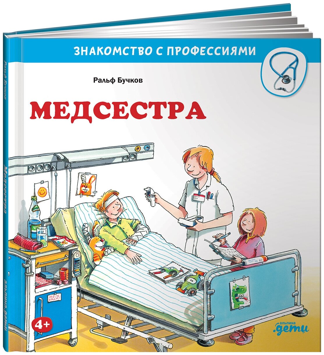 Медсестра