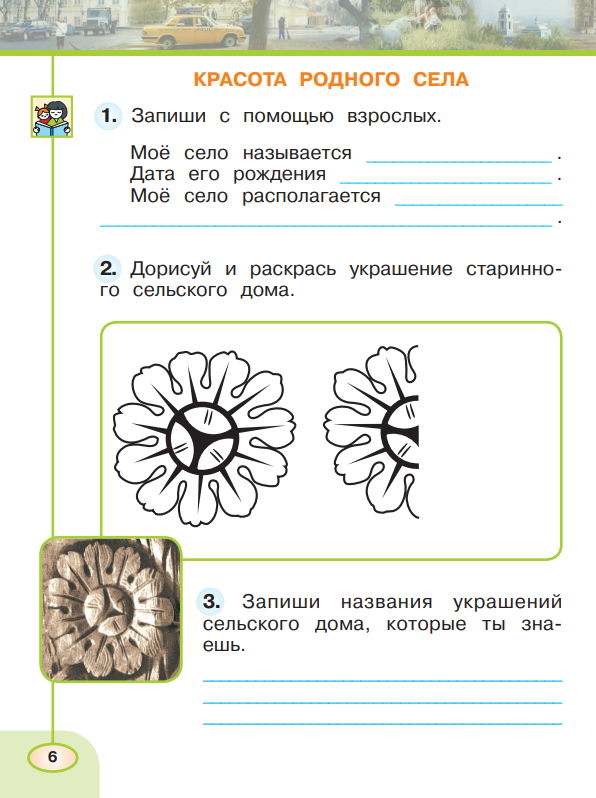 Окружающий мир. 1 класс. Рабочая тетрадь. В 2-х частях - фото №6