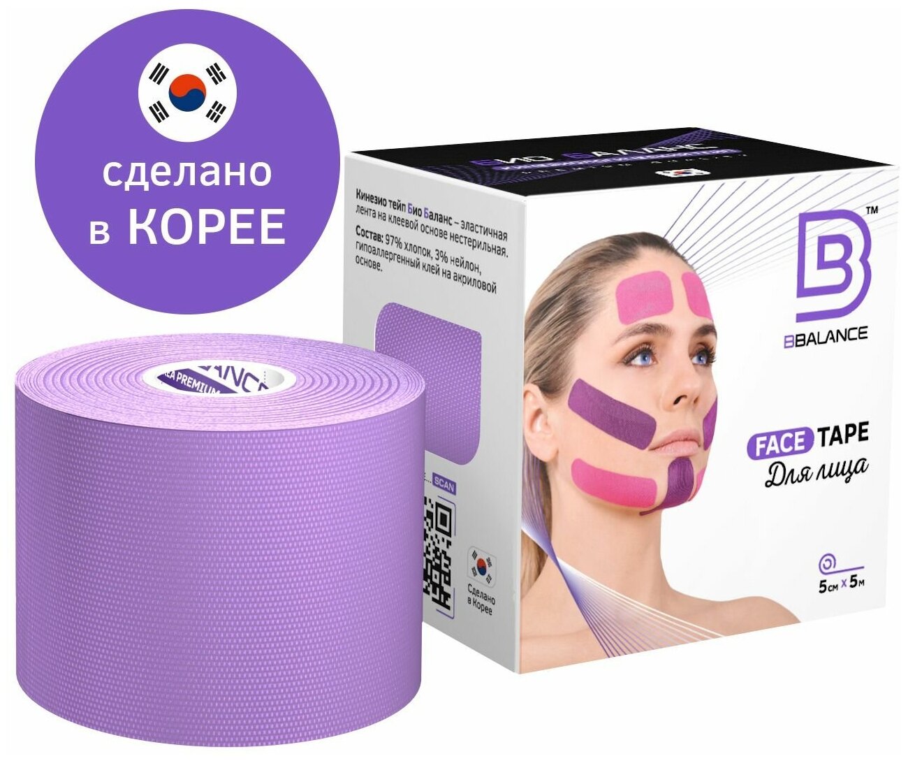 Кинезио тейп для лица BBalance Face Tape, 5 см.*5 м, лаванда