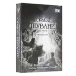 Оракул Шувани - изображение