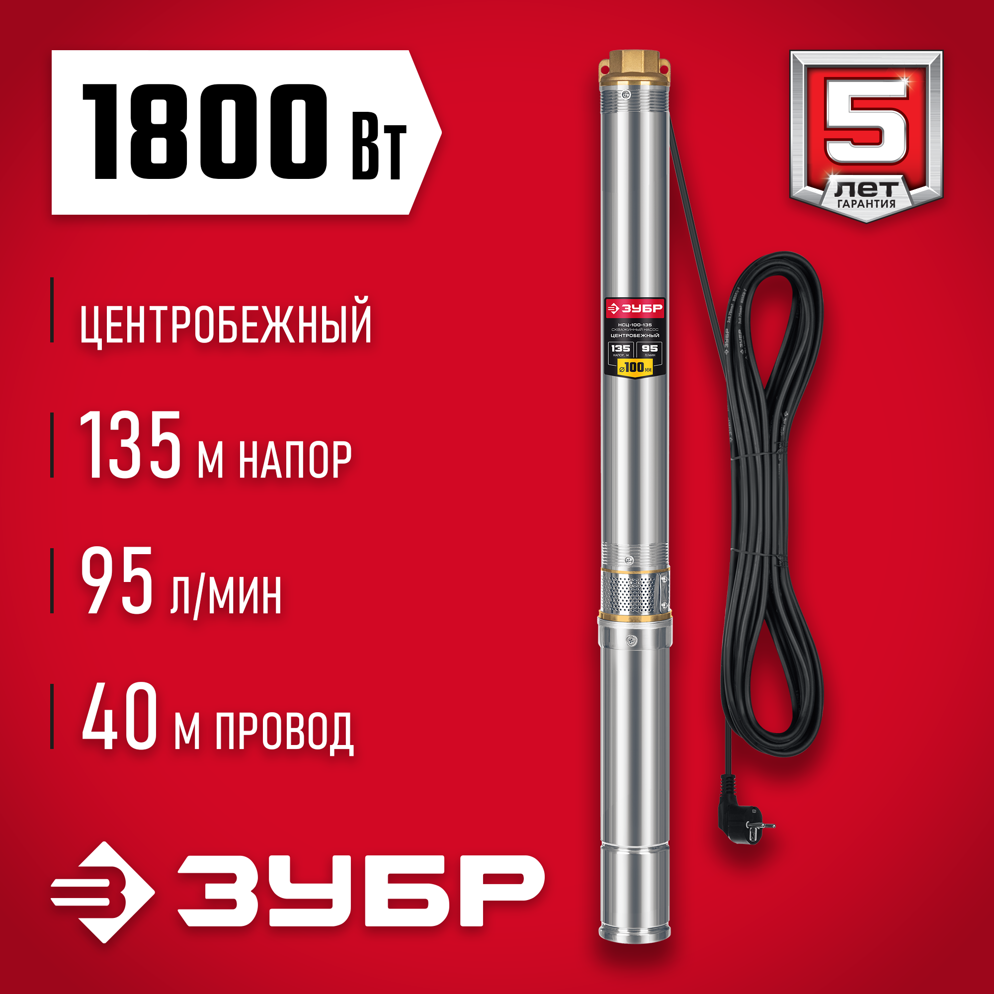 фото Скважинный насос центробежный ЗУБР, НСЦ-100-135