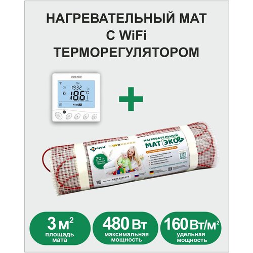 Комплект Мат нагревательный ЭКО 30 кв м 480 Вт Wi-Fi терморегулятор 7900₽