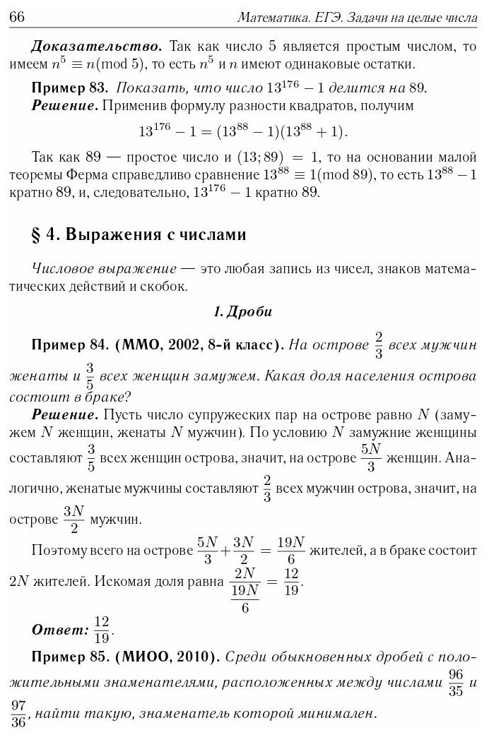Математика. ЕГЭ. Задачи на целые числа. Задание 19 - фото №6