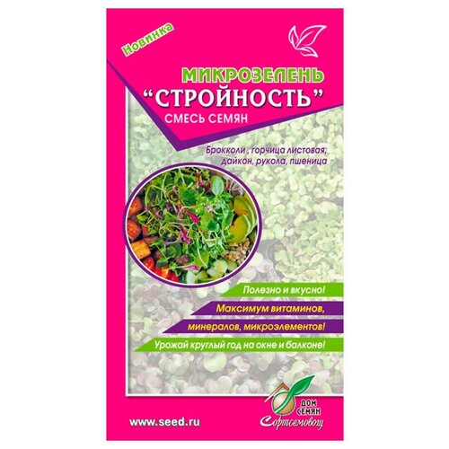 Семена Микрозелень Стройность 15г для дачи, сада, огорода, теплицы / рассады в домашних условиях