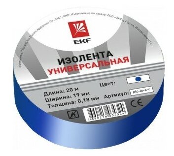 Изолента класс В (0,13х15мм) (20м.) синяя EKF - фотография № 2