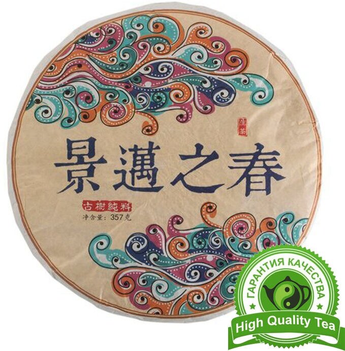 Настоящий элитный китайский чай пуэр, шен пуэр, зеленый чай пуэр "Ветер над Цзинмай" блин 357 грамм.