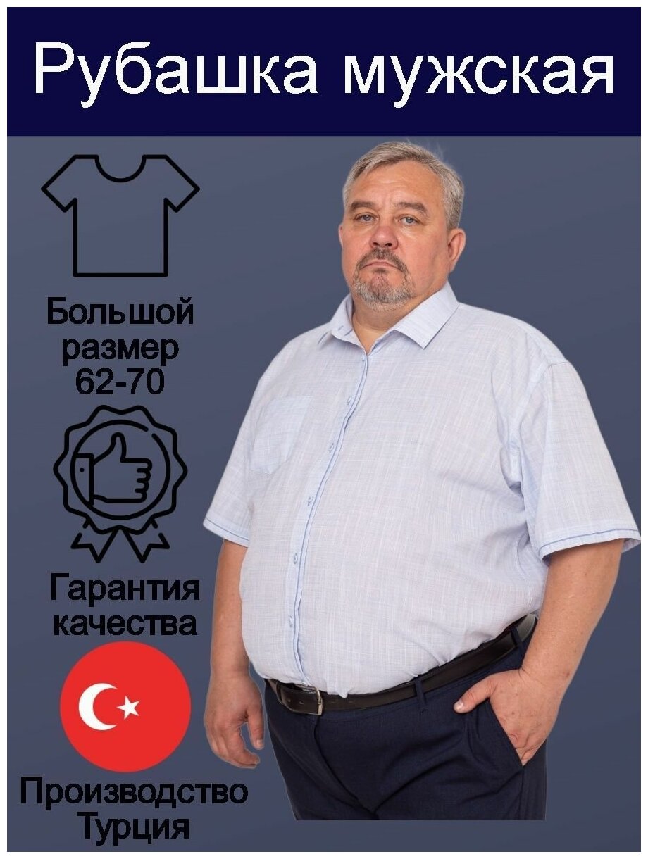 Рубашка Grossir