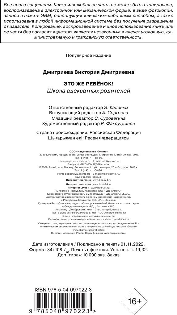 Это же ребенок. Школа адекватных родителей - фото №8