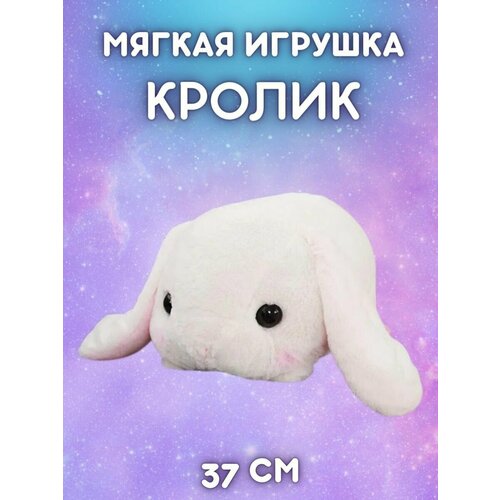 Мягкая игрушка обнимашка Кролик мягкая игрушка корги с ушками 36х30