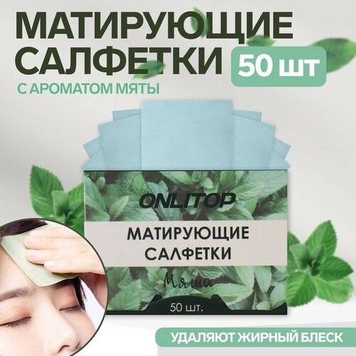 Матирующие салфетки 