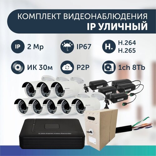 Комплект видеонаблюдения цифровой, готовый комплект IP 8 камер уличных FullHD 2MP комплект видеонаблюдения цифровой готовый комплект ip 3 камеры уличных fullhd 2mp