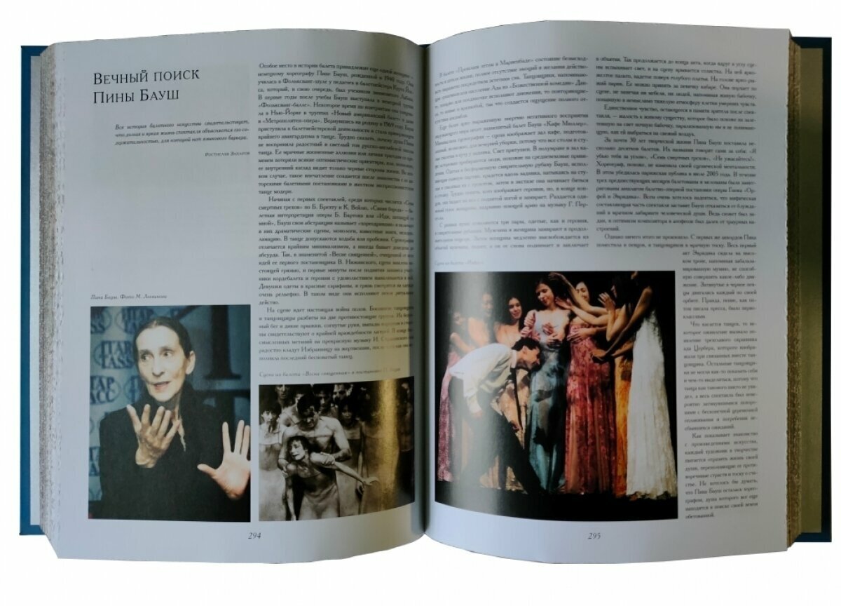 Книга Блистательный мир балета - фото №11