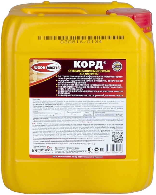 Огнебиозащита WOODMASTER КОРД, розовый (5кг) - фото №2