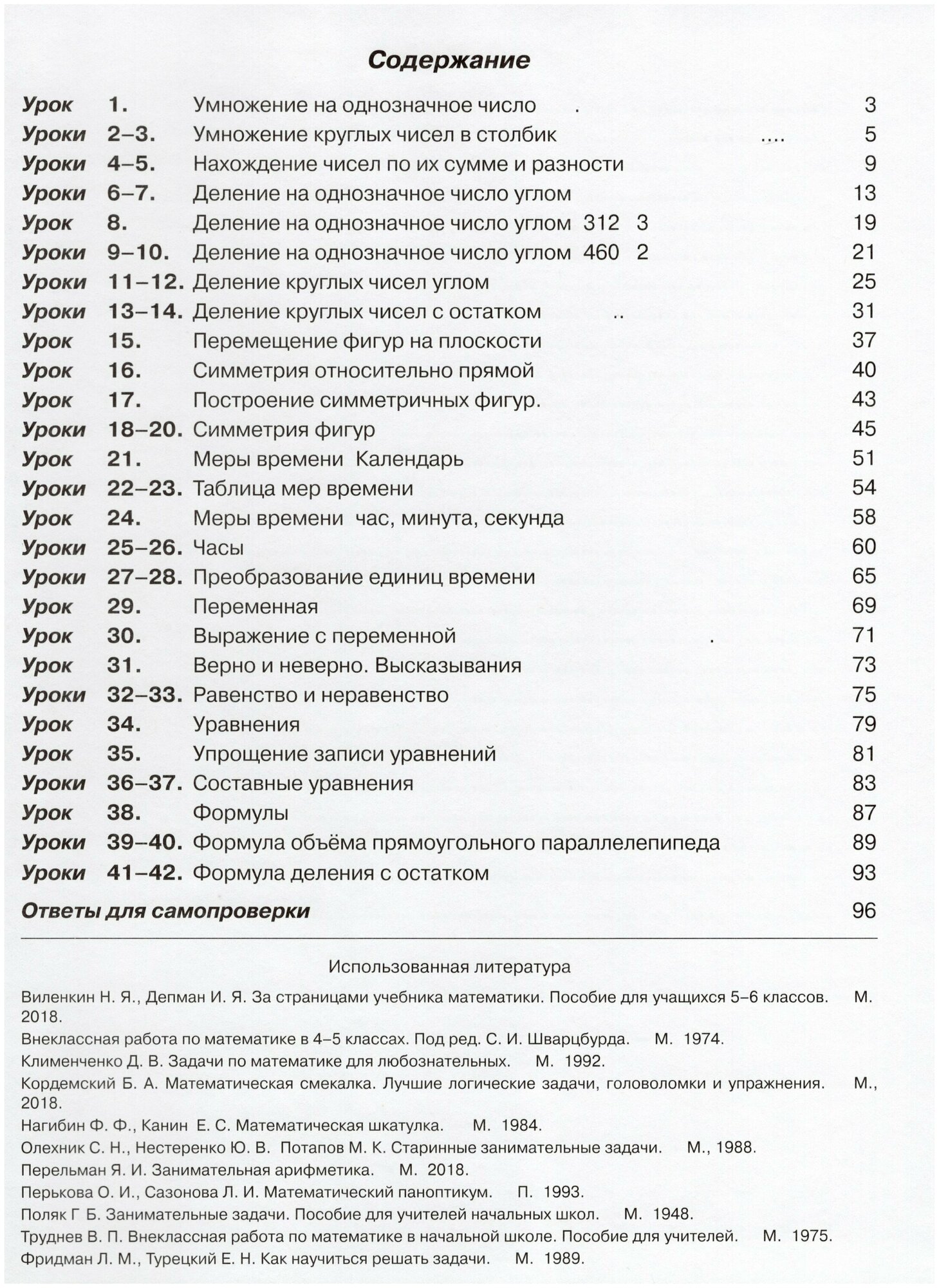 Математика. 3 класс. Учебник. В 3-х частях. - фото №3