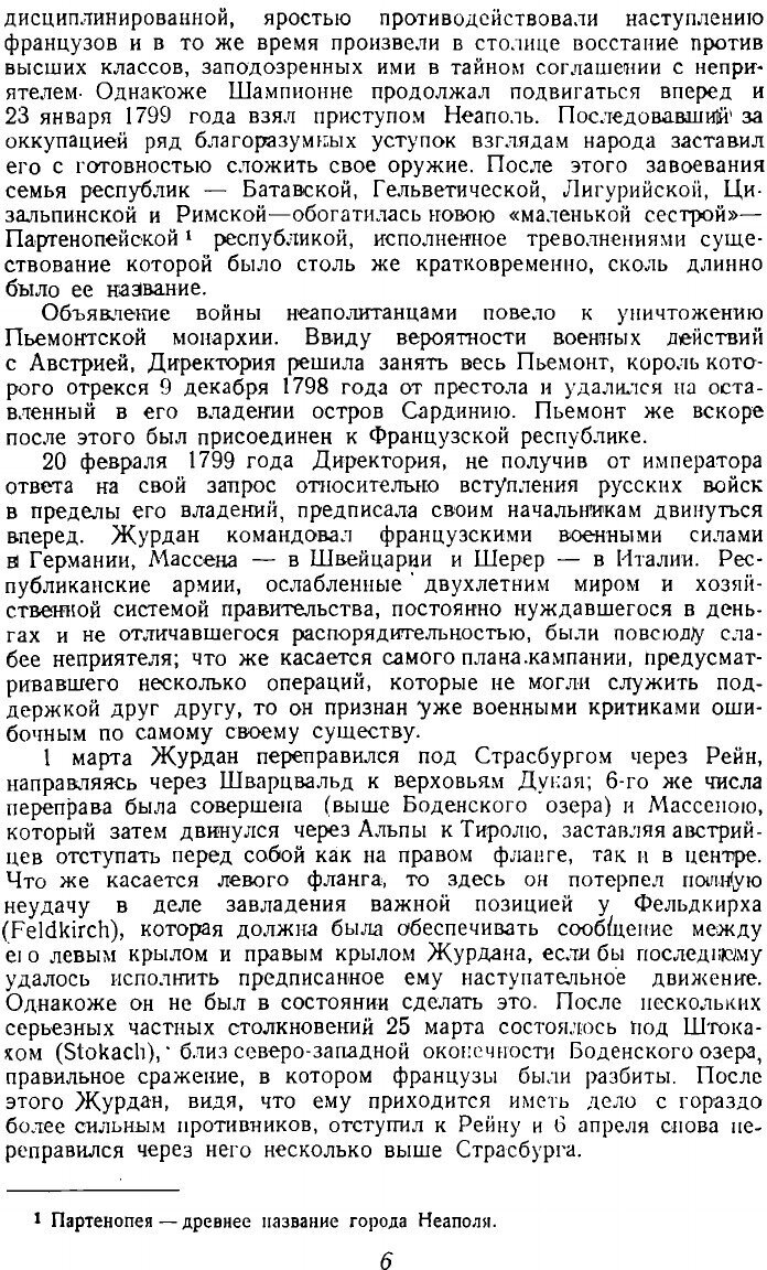 Книга Влияние морской силы на французскую революцию и империю. 1793-1812 А. Т. Мэхен - фото №4