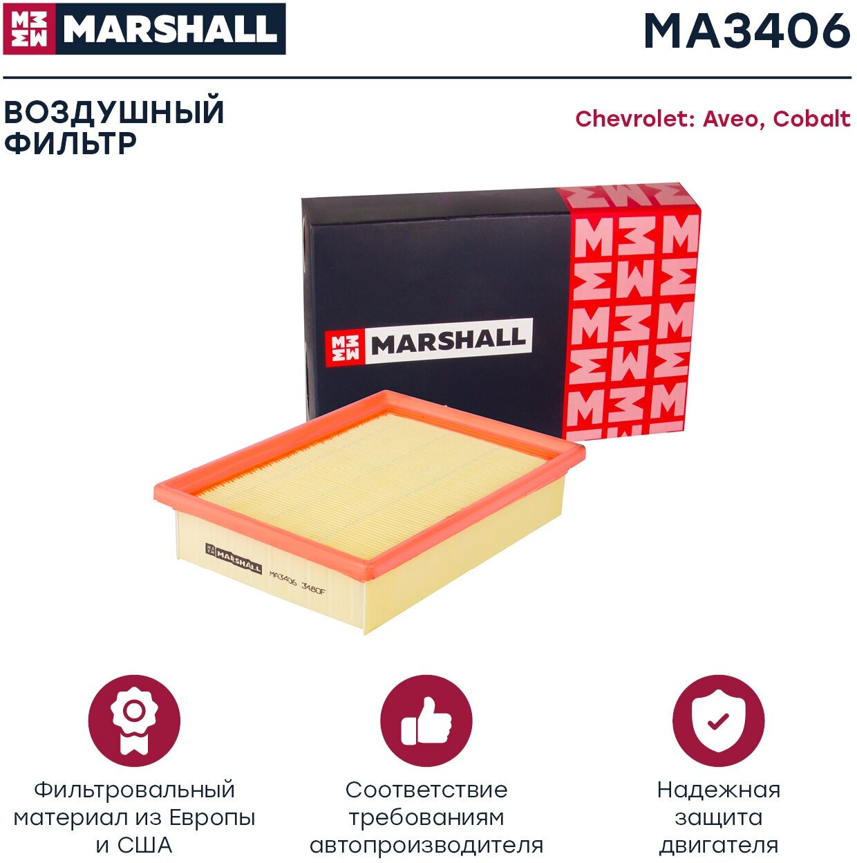 Фильтр воздушный MARSHALL MA3406 для Chevrolet Aveo II 11- Chevrolet Cobalt 14- // кросс-номер MANN C 24 028 // OEM 96950990