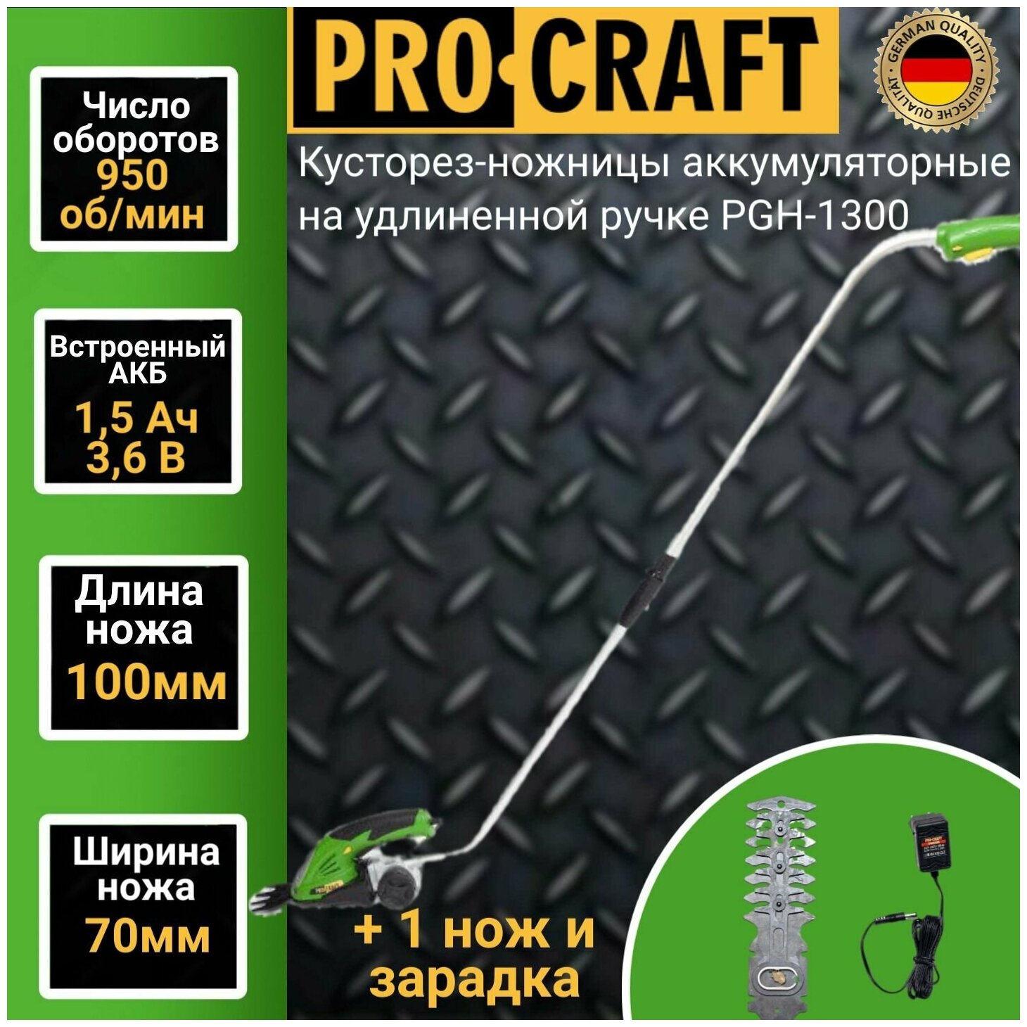 Кусторез-ножницы аккумуляторные ProСraft PGH-1300 с удлиненной ручкой 1100 об/мин, длинна реза 120, ширина реза 83мм