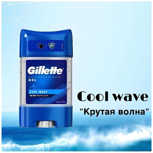 Gillette Дезодорант-антиперспирант гель COOL WAVE,