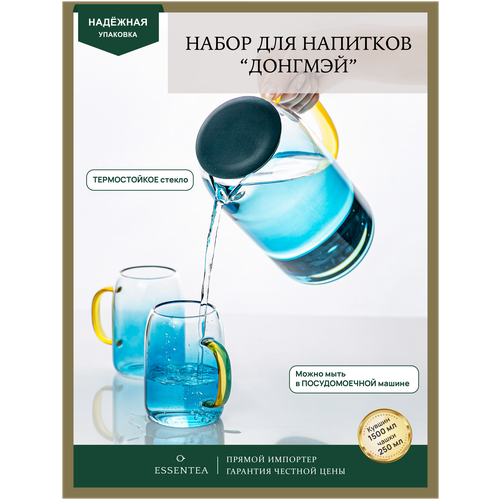 Набор стаканов по 250 мл и графин на 1500 мл, Подарочный набор