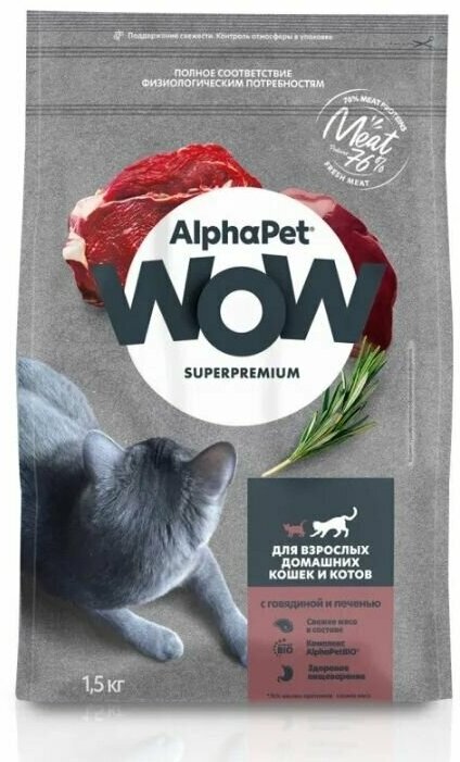 Alphapet Wow Superpremium Корм для взрослых домашних кошек и котов c говядиной и печенью, 1,5 кг