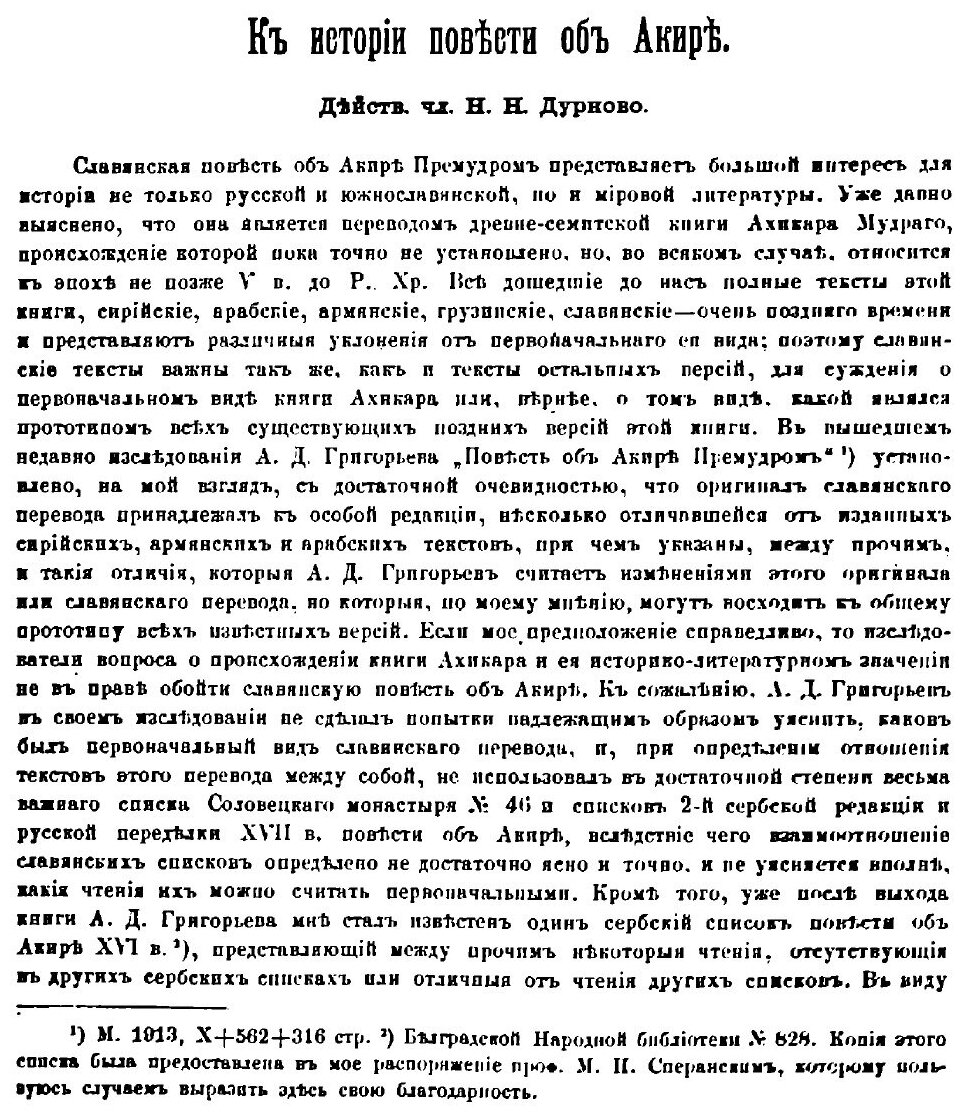 Книга Материалы и Исследования по Старинной литературе, том 1 - фото №2