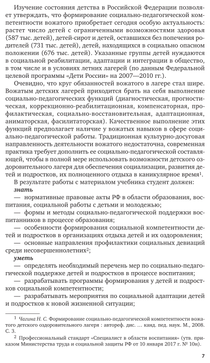 Социально-педагогические основы вожатской деятельности. Учебное пособие для вузов - фото №7