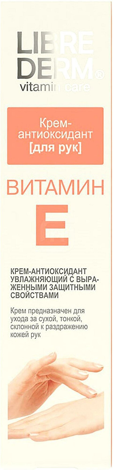 Крем-антиоксидант Librederm Витамин Е, 125 мл - фото №16