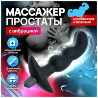 Массажер простаты, с вибрацией, для мужчин, вибромассажер простаты мужской Funtasmo