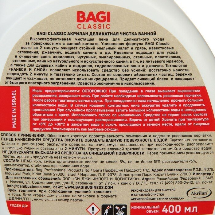 Чистящий спрей BAGI Classic акрилан деликатная чистка ванной 400 мл - фотография № 7