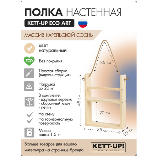 Полка настенная KETT-UP ECO ART, 2 яруса, KU380.2.35. БП, 35см, деревянная, без покрытия