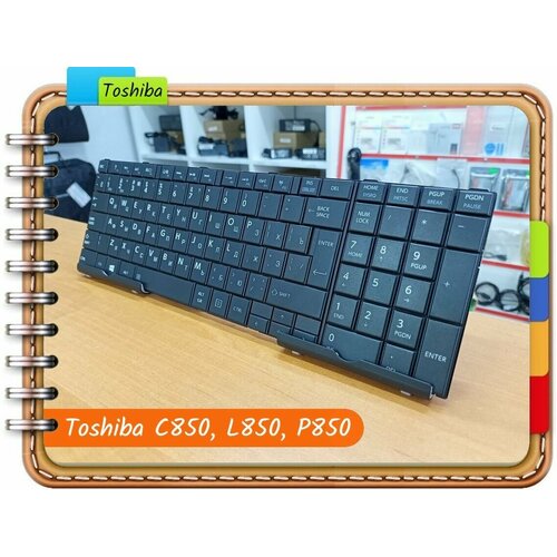 Новая русская клавиатура для Toshiba (0608) P870D, P875, X870, X875, MP-11B56SU-528, MP-11B56SU-528A, MP-11B56SU-930