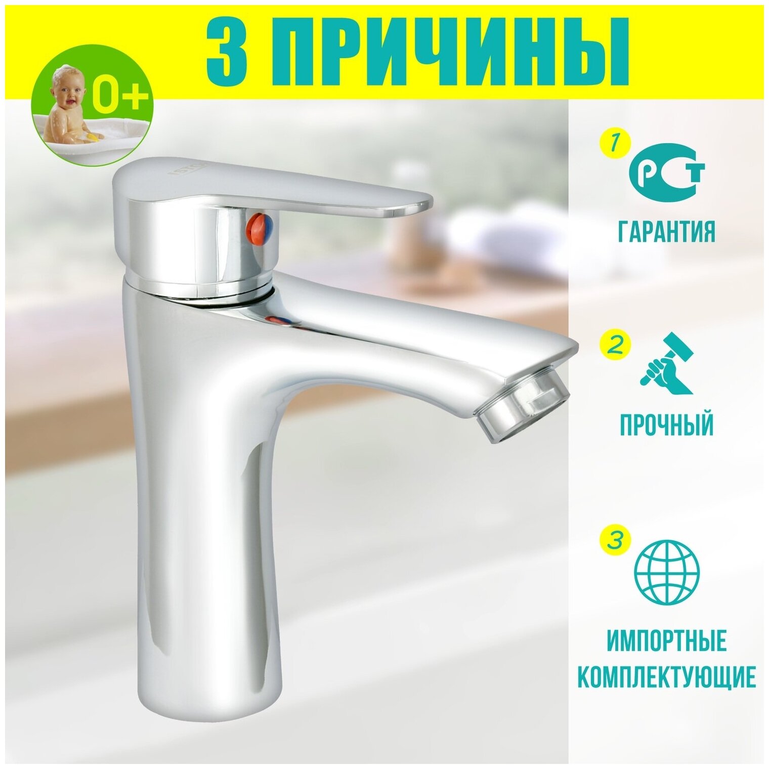 Смеситель латунный для умывальника одноручный Istok life с литым изливом, 0402.421